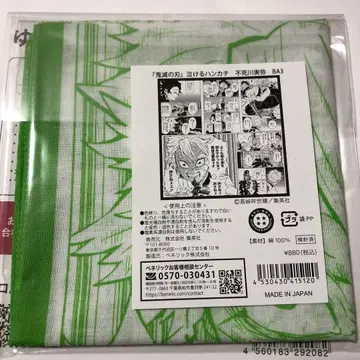 귀멸의 칼날 귀멸 울컥 손수건 시나즈가와 사네미 시나즈가와 사네미