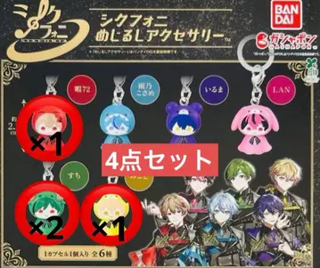 시쿠포니 가챠 메지루시 액세서리 4점 세트
