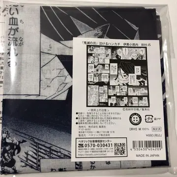 점프샵 원작 귀멸의 칼날 눈물 나는 손수건 이구로 오바나이