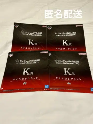 죠죠 월드 제일복권 K상 타월 컬렉션 4장 세트