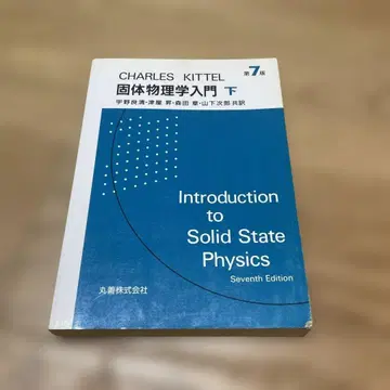 키텔 고체물리학 입문 하