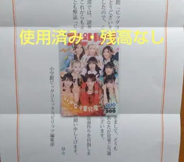 이기가리 도호쿠산 경품 당첨 카드 사용 완료 잔액 없음