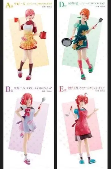 제일복권 5등분의 신부 꿈의 한때 플라워 에이프런 피규어 4종 세트