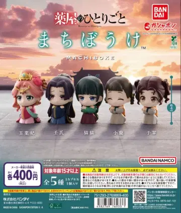 반다이 약사의 혼잣말 기다림 전 5종 세트