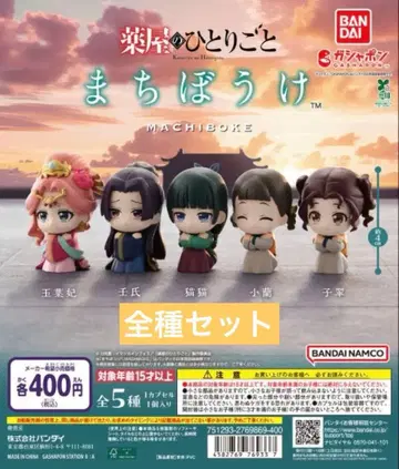 반다이 약사의 혼잣말 기다림 전 5종 세트