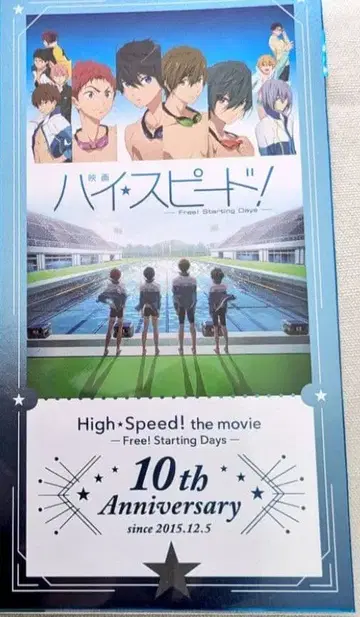 하이 스피드! Free! 영화 입장자 혜택 티켓풍 카드