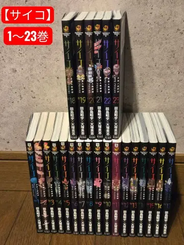 [배송비 포함] 사이코 1~24권 세트