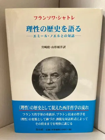 이성의 역사를 말하다: 에밀 노엘과의 대화