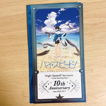 Free! 하이스피 하이스피드 혜택 카드 하루카