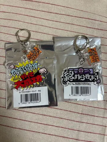 M-1 그랑프리 2024 명언 키링 레이와 로망 2개 세트