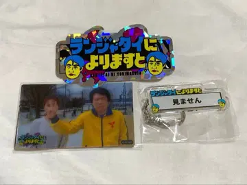 란쟈타이에 따르면 굿즈 3점 세트