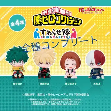 나의 히어로 아카데미아 스와라세타이 컴플리트 컴프 히로아카 가챠가챠
