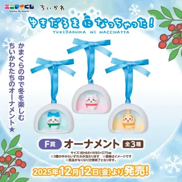 치이카와 제일복권 F상 오너먼트 (치이카와)