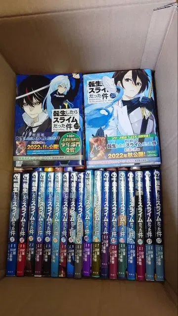 전생했더니 슬라임이었던 건에 대하여 아직 도중 전 21권