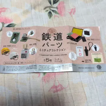 철도 부품 미니어처 컬렉션 총 5종류