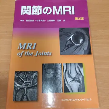 관절의 MRI