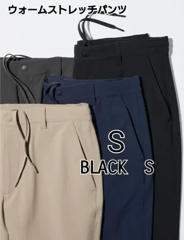 유니클로 웜 스트레치 팬츠 블랙 S GU 웜 팬츠