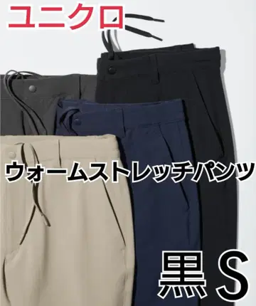 유니클로 웜 스트레치 팬츠 블랙 S GU 웜 팬츠
