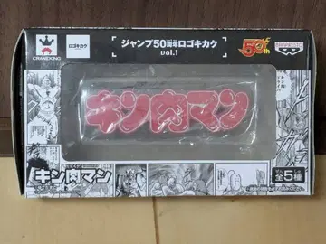 근육맨 점프 로고 기획 vol.1 근육맨 지우개 근육맨 지우개 피규어