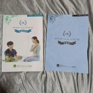 릴랙세이션 테라피스트 2급