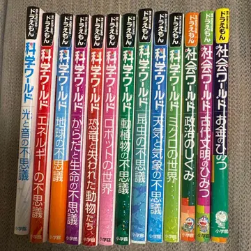 도라에몽 과학 월드 사회 월드 묶음 판매 13권