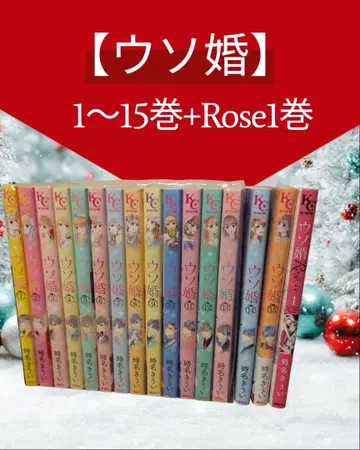 [배송비 포함] 우소콘 1~15권 + Rose 1권 세트