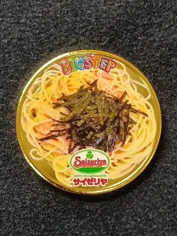 빅 스텝 사이제리야 금 브라운 평공업 기념 메달