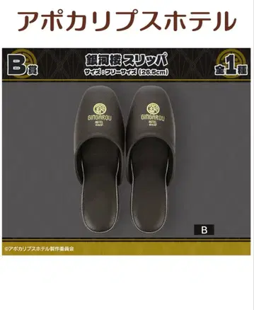 호텔 은하루 슬리퍼 아포칼립스 호텔