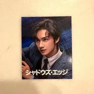 쉐도우즈 엣지 입장 혜택 카드 투샤 준의 (앞뒷면) 카드