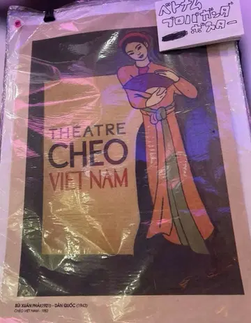 베트남 프로파간다 포스터