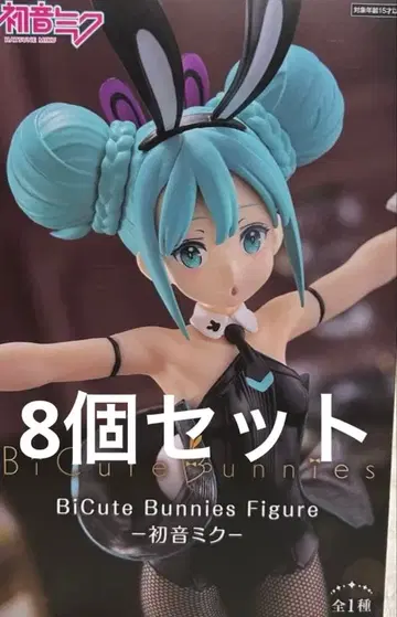 하츠네 미쿠 BiCute Bunnies 피규어 8개 세트