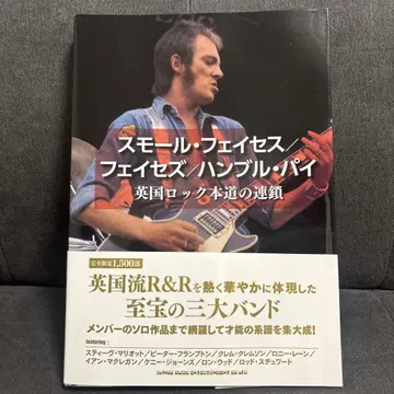 스몰 페이시스/페이시스/험블 파이 영국 록 본류의 연쇄
