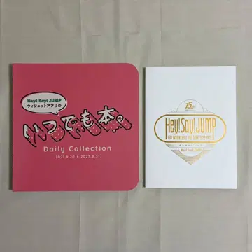 Hey!Say!JUMP 언제나 도서 15th 팜플렛 2권 세트