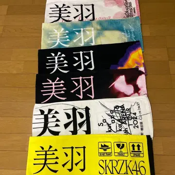 무라야마 미우 최애 멤버 머플러 타월 묶음 판매, 낱개 판매 가능