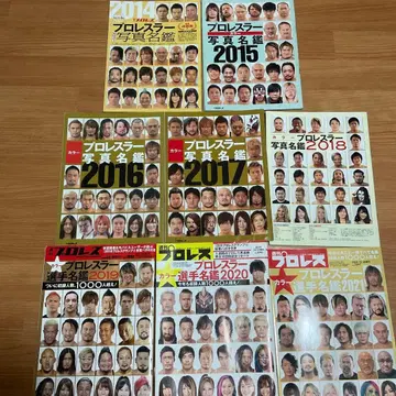 주간 프로레슬링 프로레슬러 사진 명감 세트 2014-2024 외