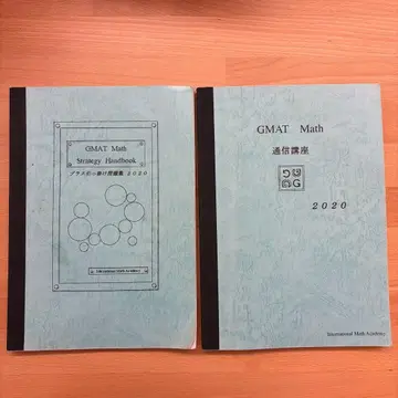 GMAT 마스아카 2020