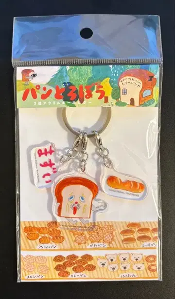 빵도둑 3연 아크릴 키링