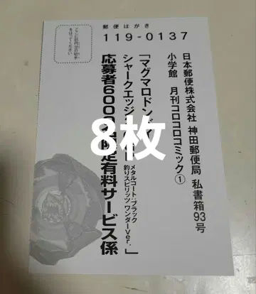 코로코로 1월 베이블레이드 마그마로돈 베이 샤크엣지 2-60GP 8