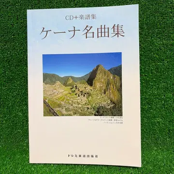 케나 명곡집 CD + 악보집