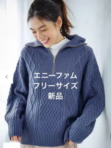 ANY 하프 지퍼 케이블 짜임 니트 블루 프리 사이즈 새상품