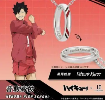 12/21까지 하이큐 쿠로오 링 목걸이