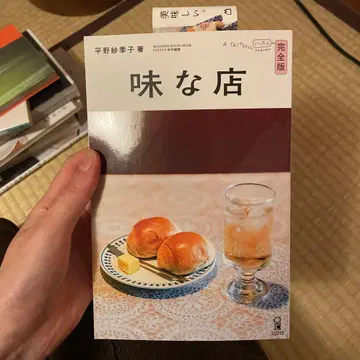 맛있는 가게 완전판