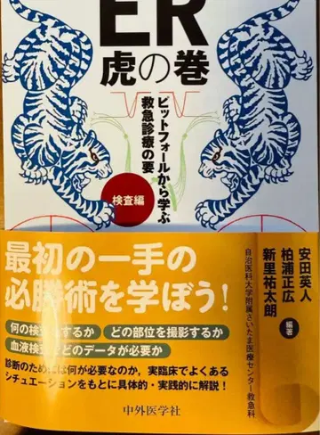 [재단됨] ER 호랑이 굴에서 배우는 응급 진료의 핵심