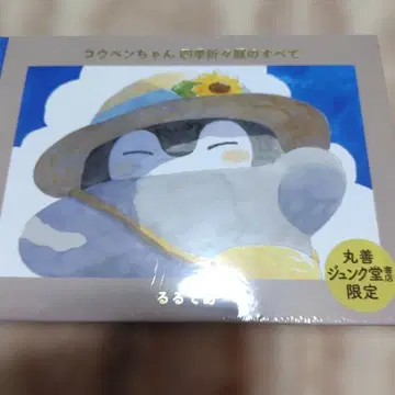 코우펜짱 사계절전의 모든 것