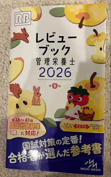 관리 영양사 리뷰북 2026 (RB)