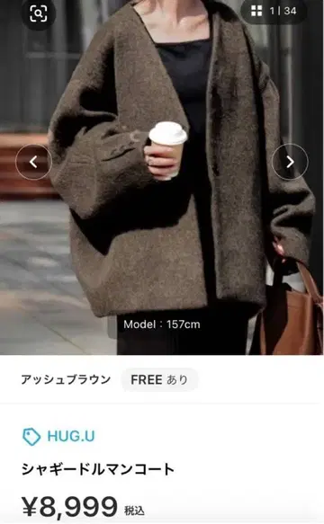 HUG.U 샤기 돌먼 코트 아쉬 브라운 FREE 택 포함 새상품