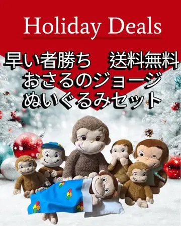 선착순 오자루의 조지 봉제 인형 세트