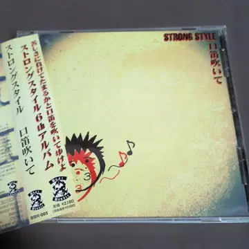 STRONG STYLE 휘파람 불며