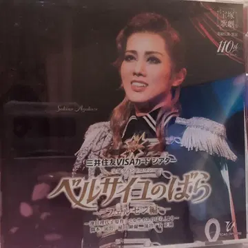 다카라즈카 베르사이유의 장미 2장 세트 실황 CD 설조