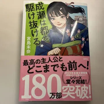 [ 사인 도서 ] 나루세는 도쿄를 질주하다 미야지마 미나